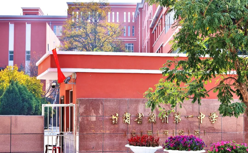甘肅省蘭州第一中學(xué)實驗室準備室
