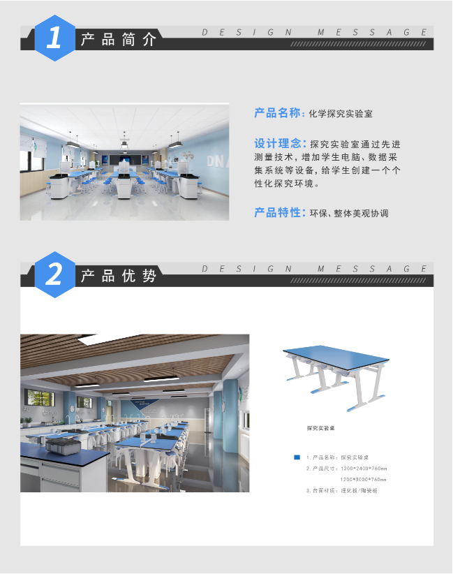 —產(chǎn)品特點：環(huán)保、整體美觀協(xié)調(diào)  —設(shè)計理念：探究實驗室通過先進測量技術(shù) ，增加學生電腦、數(shù)據(jù)采集系統(tǒng)等設(shè)備，給學生創(chuàng)建一個個性化探究環(huán)境。   —產(chǎn)品細節(jié)
