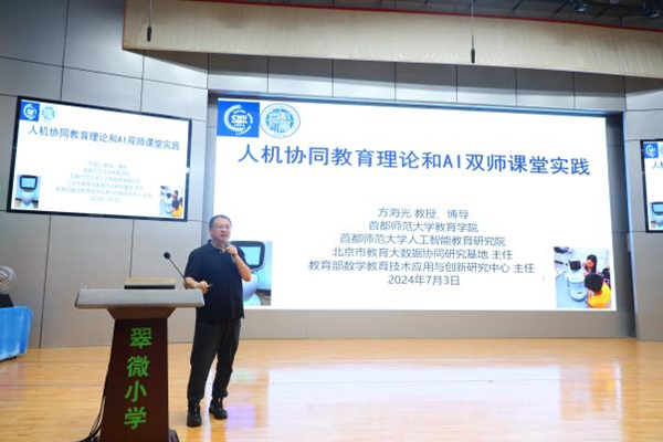 　首都師范大學(xué)教育學(xué)院教授、博士生導(dǎo)師方海光作報(bào)告